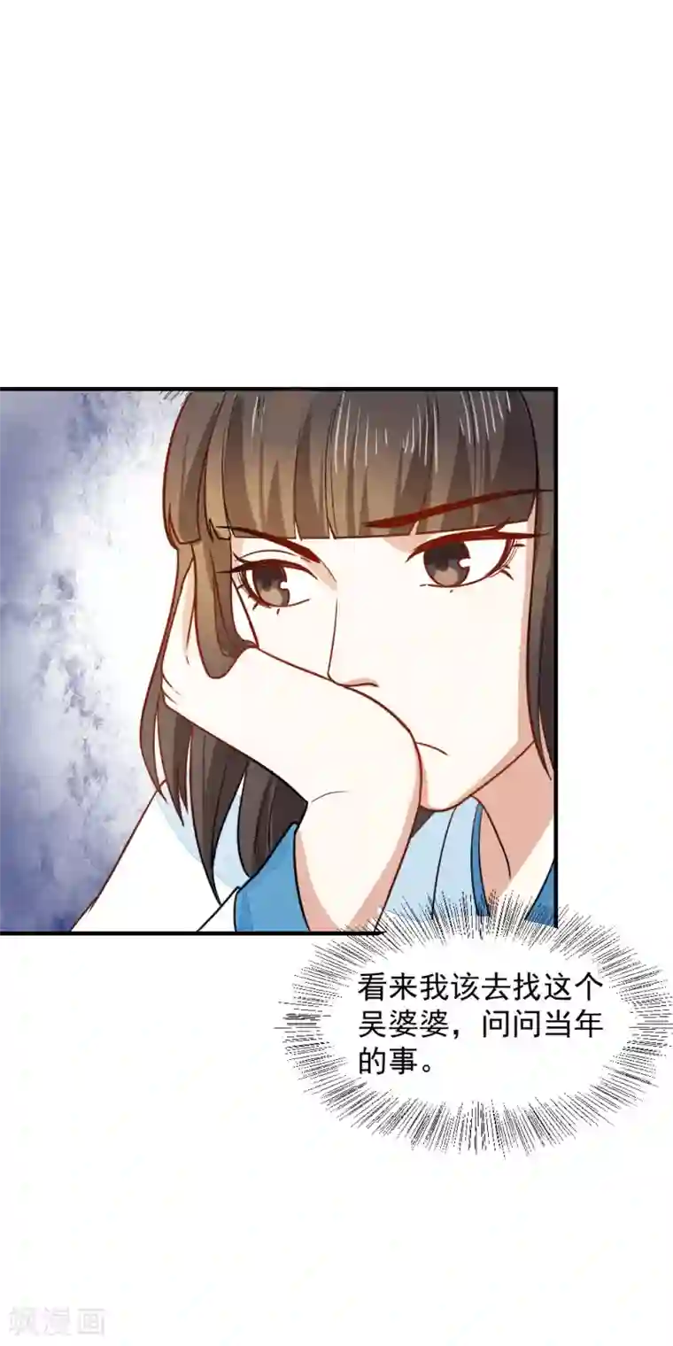 重生帝女乱天下第41话 寻母线索