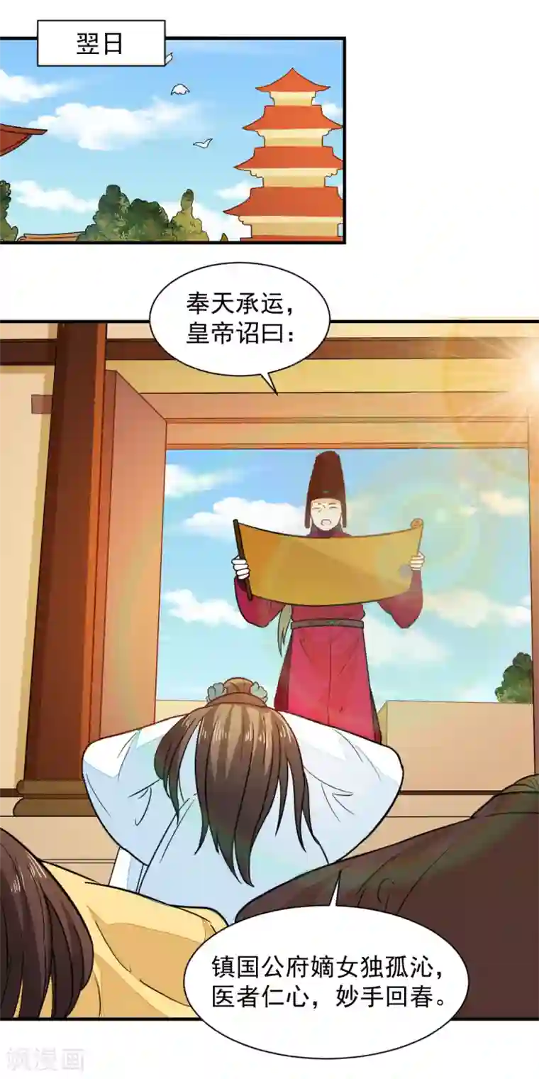 重生帝女乱天下第41话 寻母线索