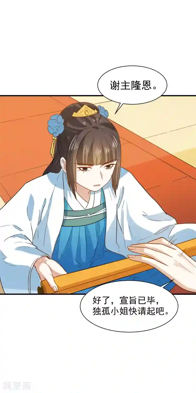 重生帝女乱天下第41话 寻母线索