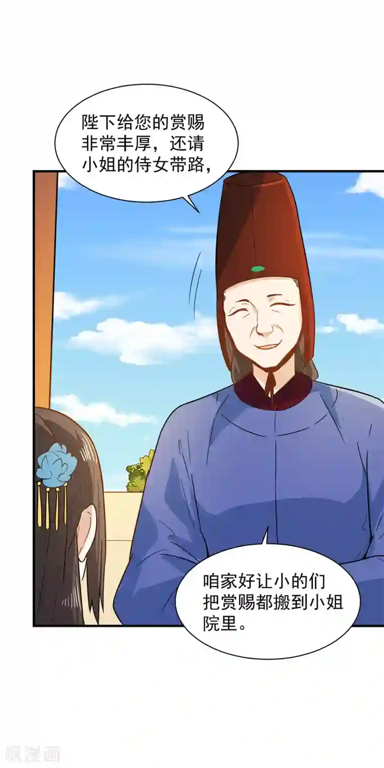 重生帝女乱天下第41话 寻母线索