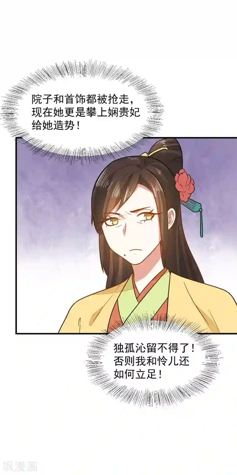 重生帝女乱天下第41话 寻母线索