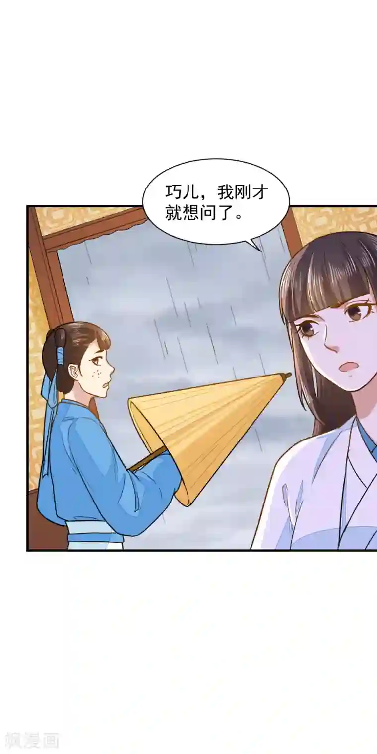 重生帝女乱天下第41话 寻母线索