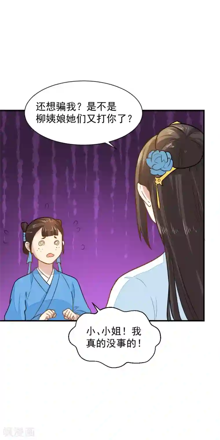 重生帝女乱天下第41话 寻母线索