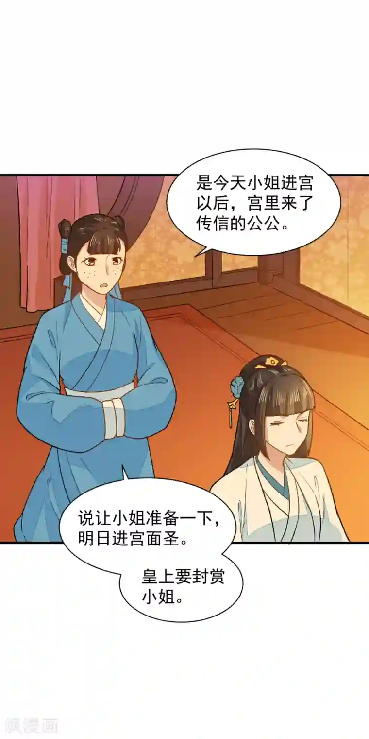 重生帝女乱天下第41话 寻母线索