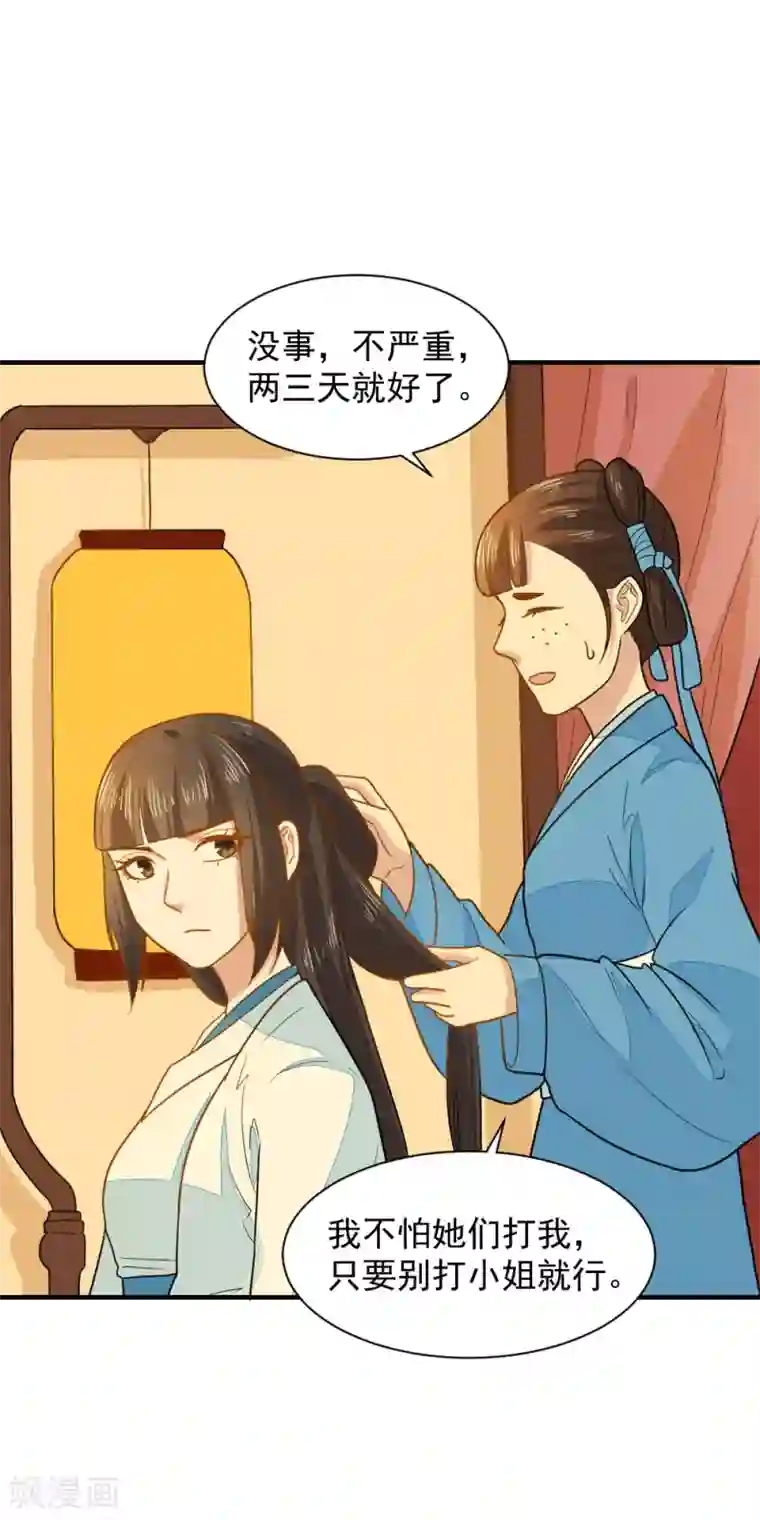 重生帝女乱天下第41话 寻母线索