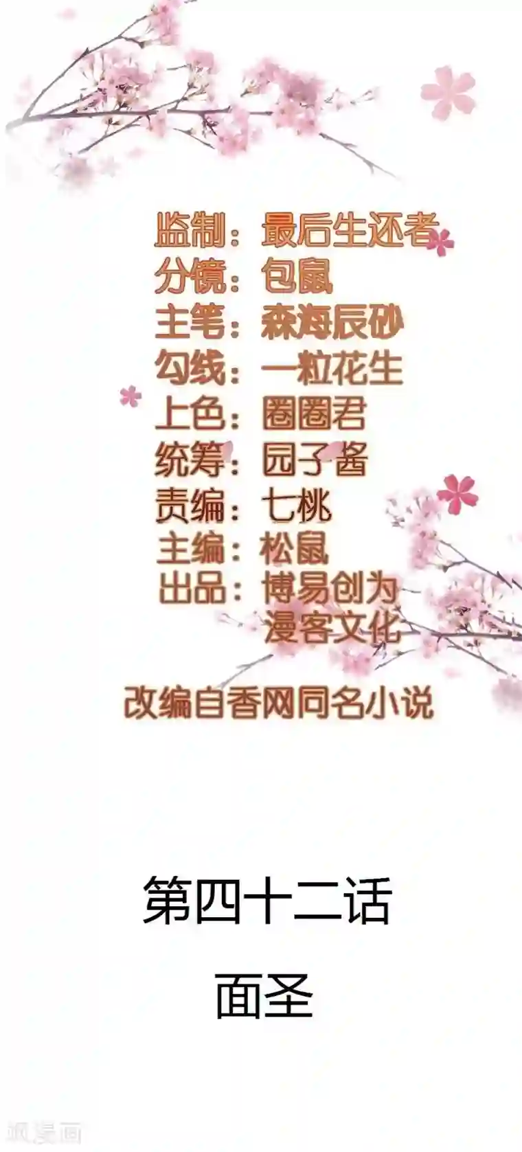 重生帝女乱天下第42话 面圣