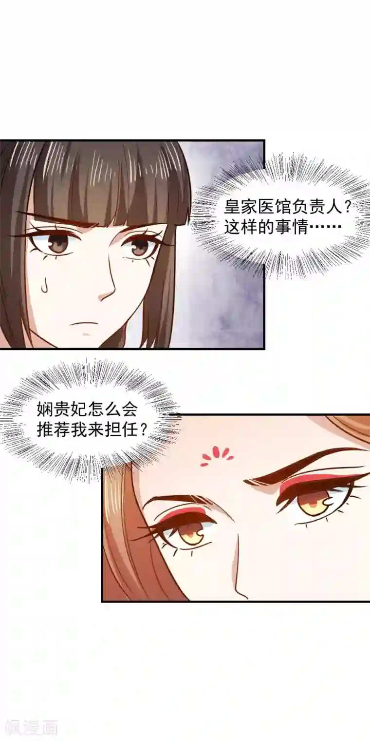 重生帝女乱天下第42话 面圣