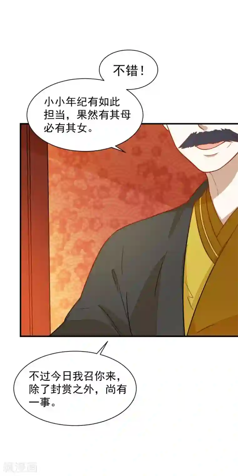 重生帝女乱天下第42话 面圣