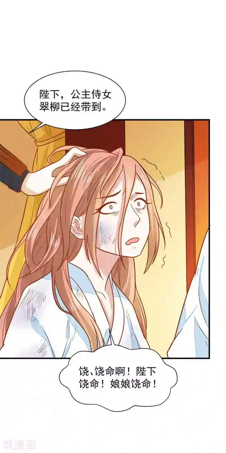 重生帝女乱天下第42话 面圣