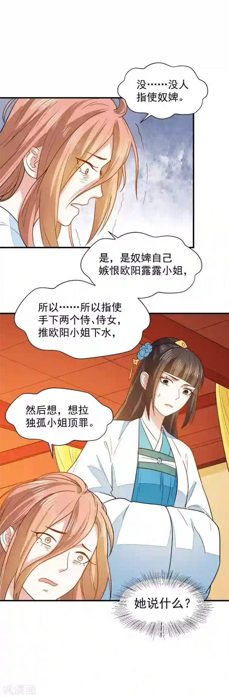 重生帝女乱天下第42话 面圣