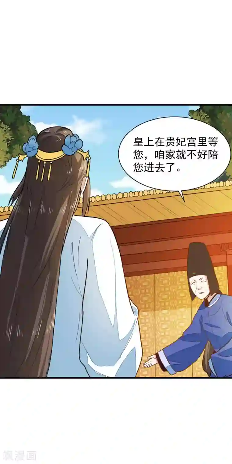 重生帝女乱天下第42话 面圣