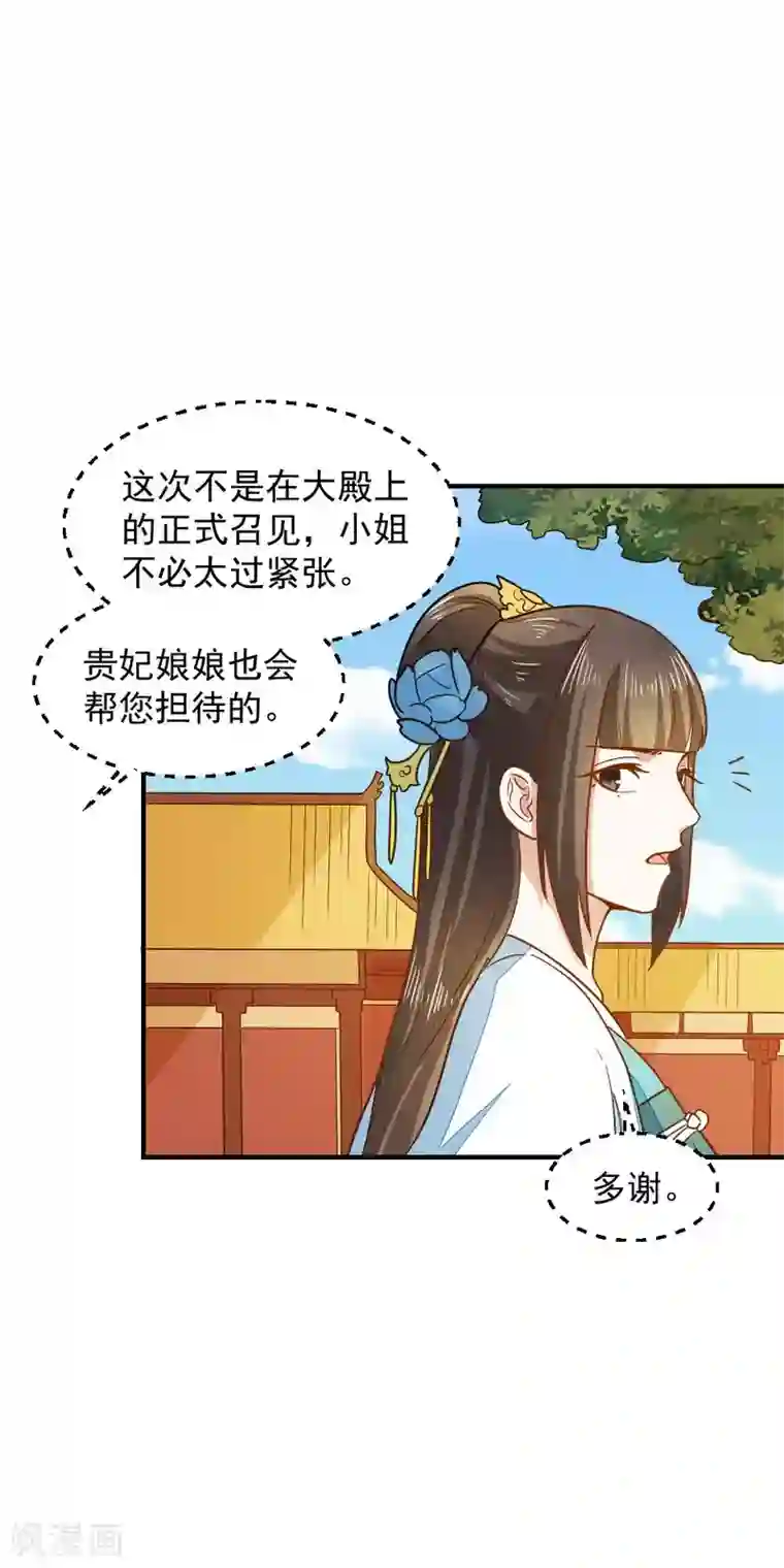 重生帝女乱天下第42话 面圣