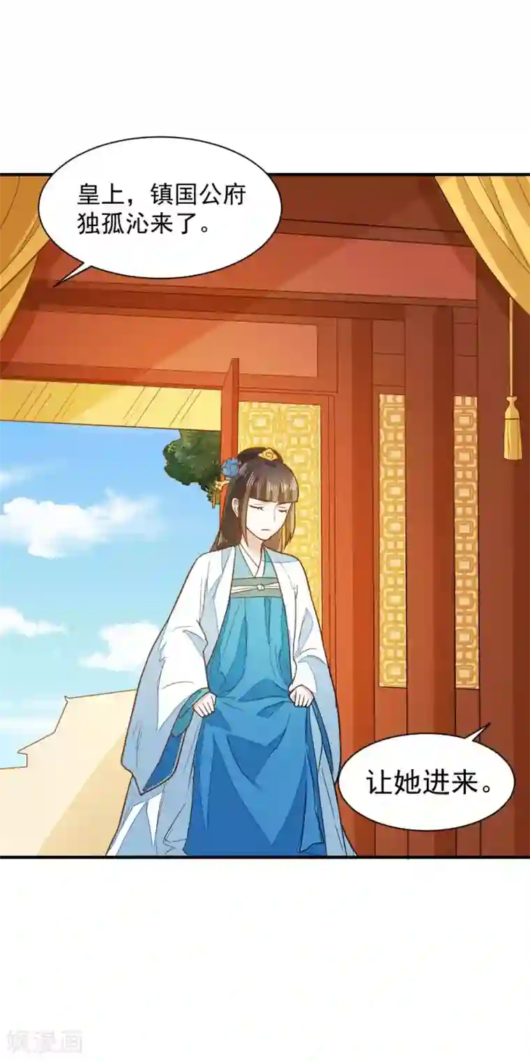 重生帝女乱天下第42话 面圣