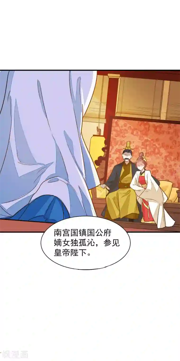 重生帝女乱天下第42话 面圣