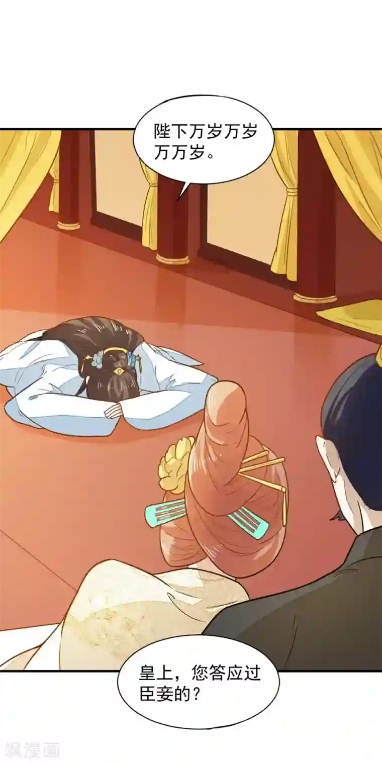 重生帝女乱天下第42话 面圣