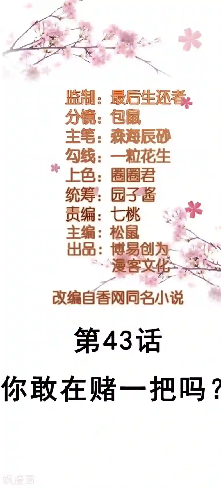 重生帝女乱天下第43话 你敢再赌一把吗