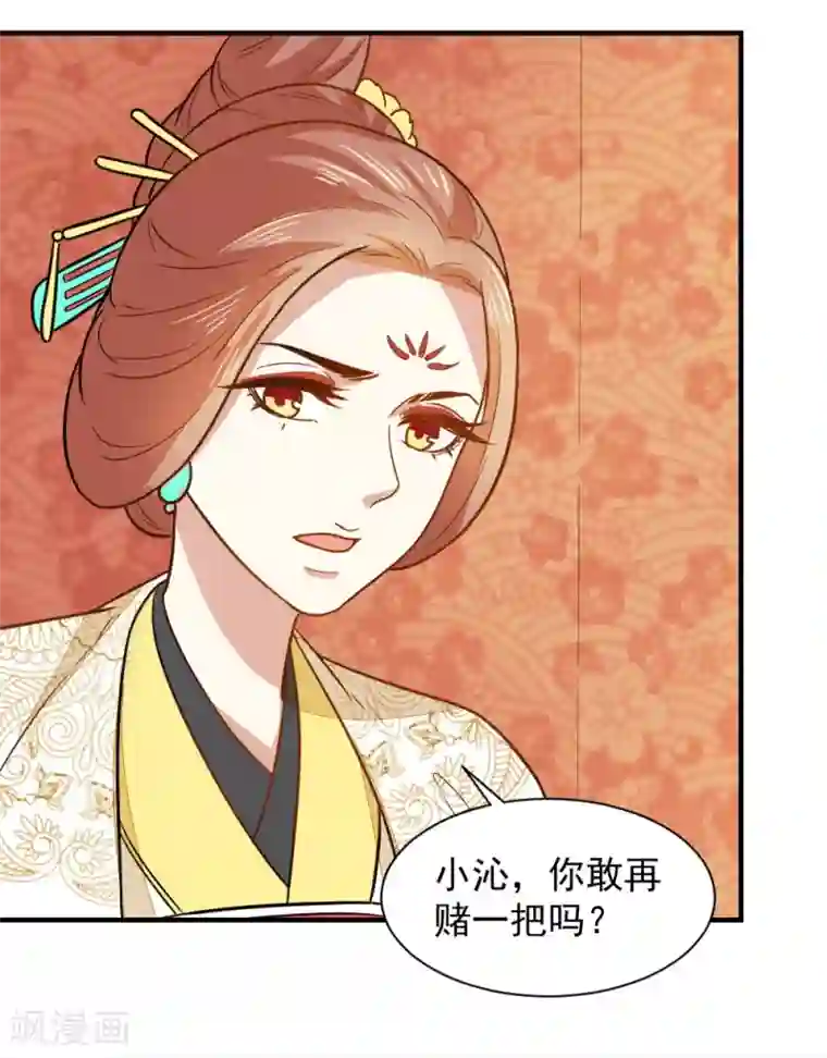 重生帝女乱天下第43话 你敢再赌一把吗