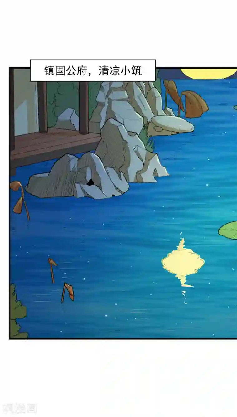 重生帝女乱天下第44话 她岂是池中物？