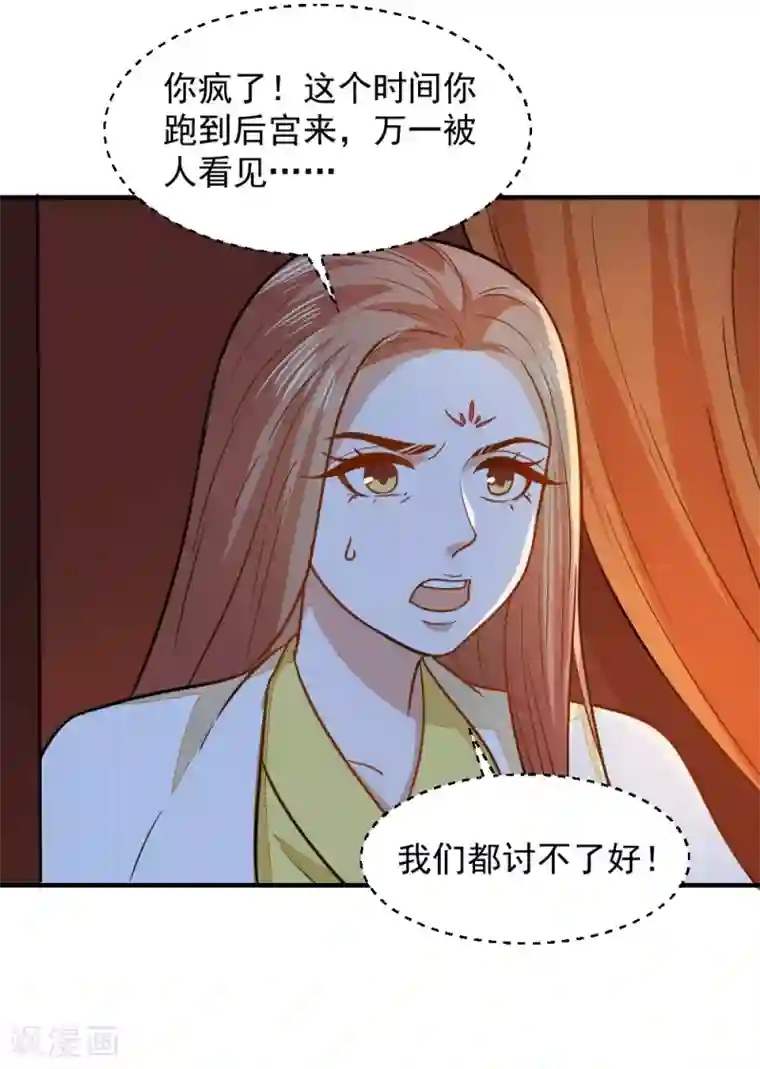 重生帝女乱天下第44话 她岂是池中物？