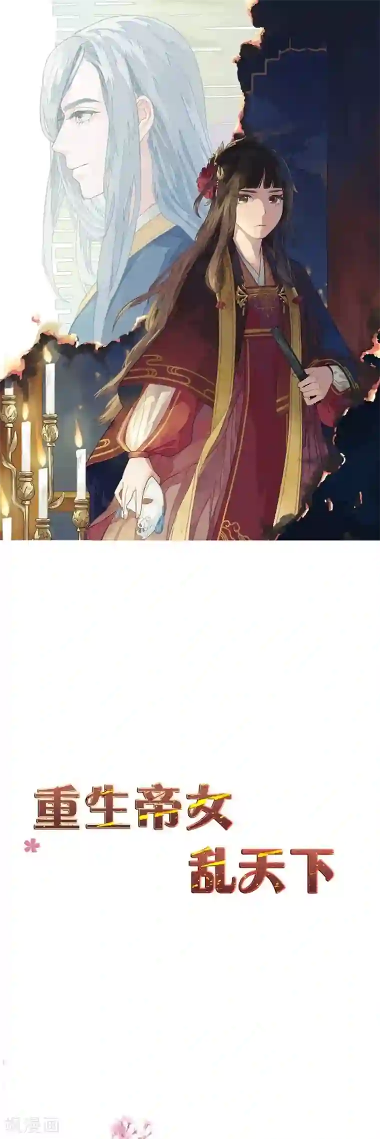 重生帝女乱天下第46话 打脸表妹和奶奶