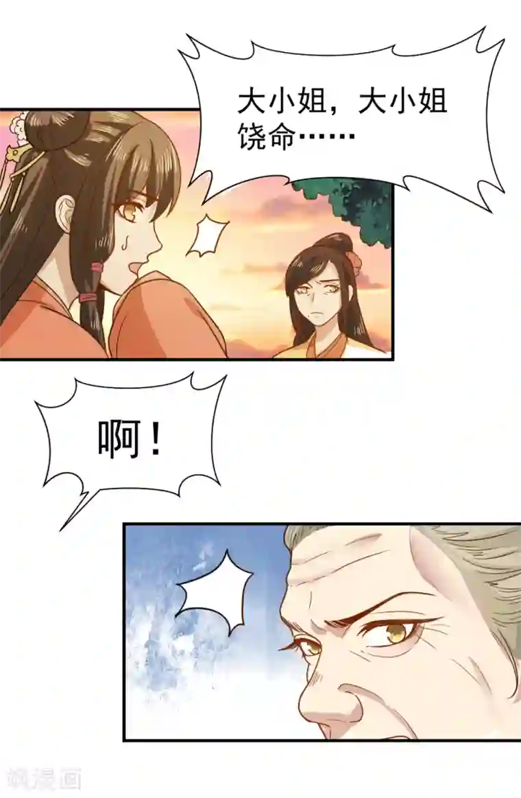 重生帝女乱天下第46话 打脸表妹和奶奶