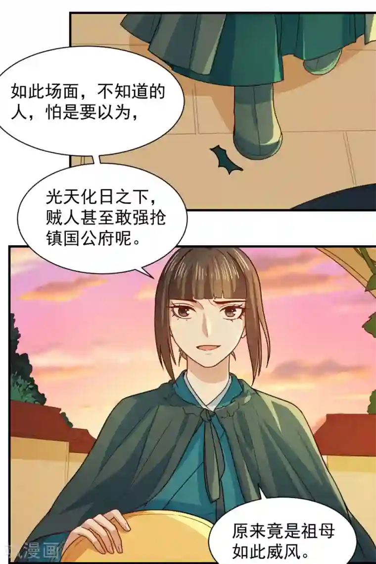 重生帝女乱天下第46话 打脸表妹和奶奶