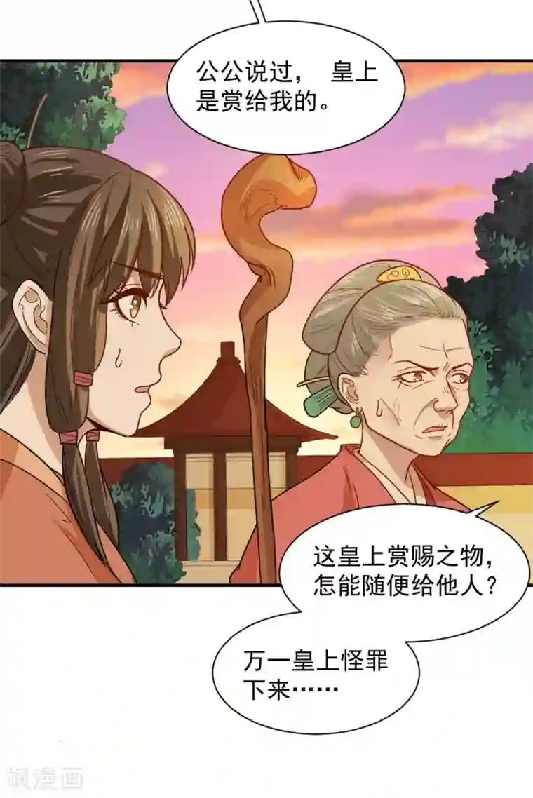 重生帝女乱天下第46话 打脸表妹和奶奶