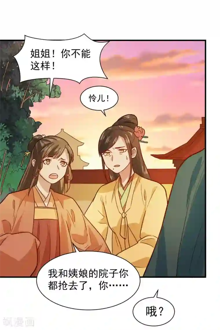 重生帝女乱天下第46话 打脸表妹和奶奶