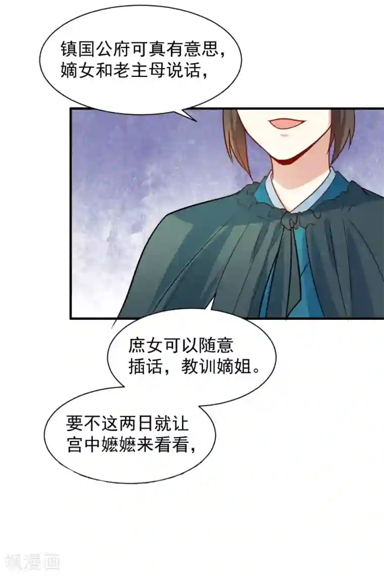 重生帝女乱天下第46话 打脸表妹和奶奶