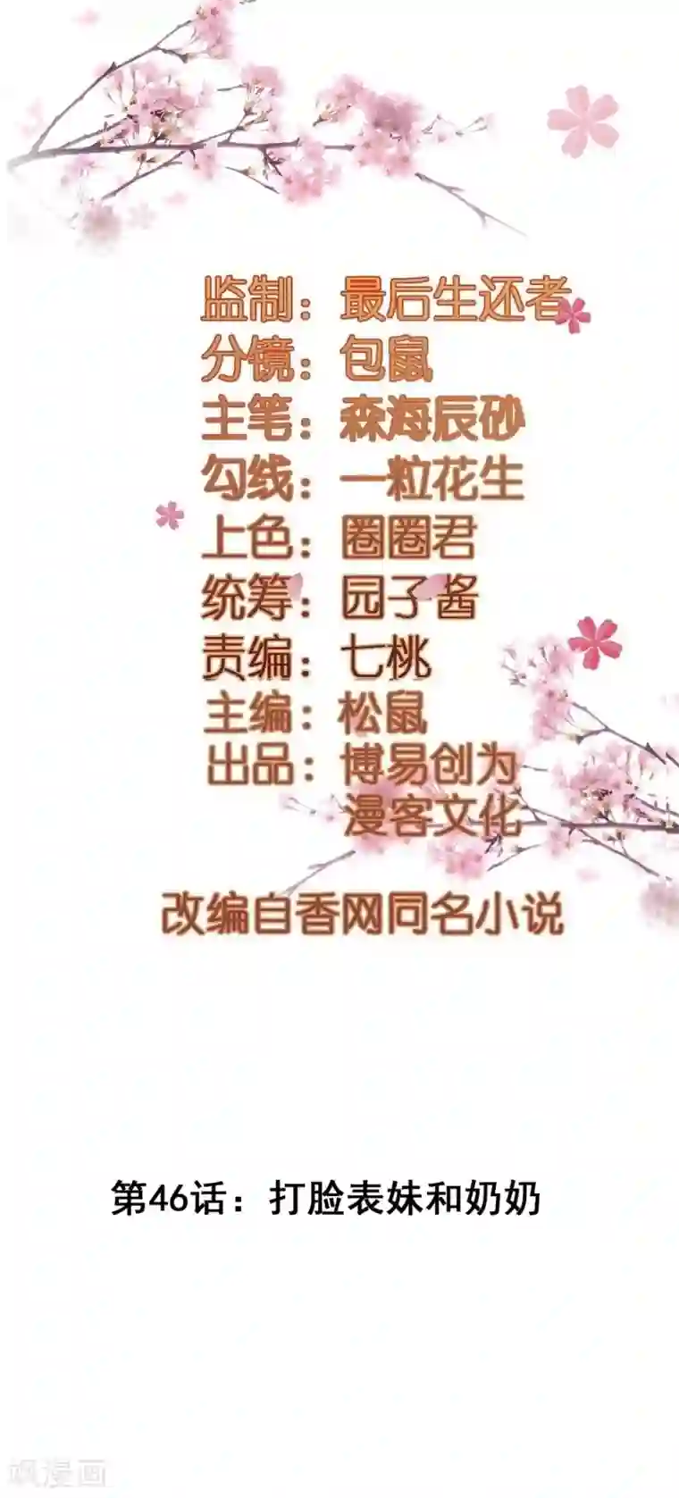 重生帝女乱天下第46话 打脸表妹和奶奶