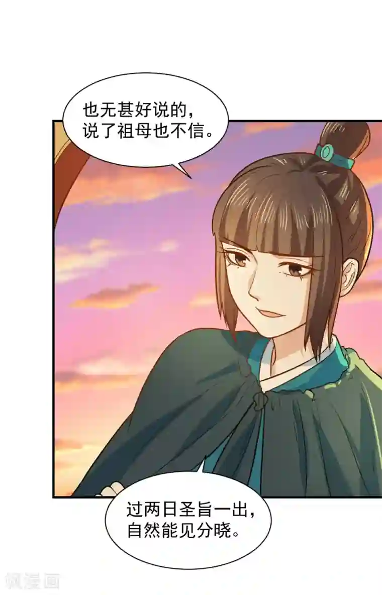 重生帝女乱天下第46话 打脸表妹和奶奶