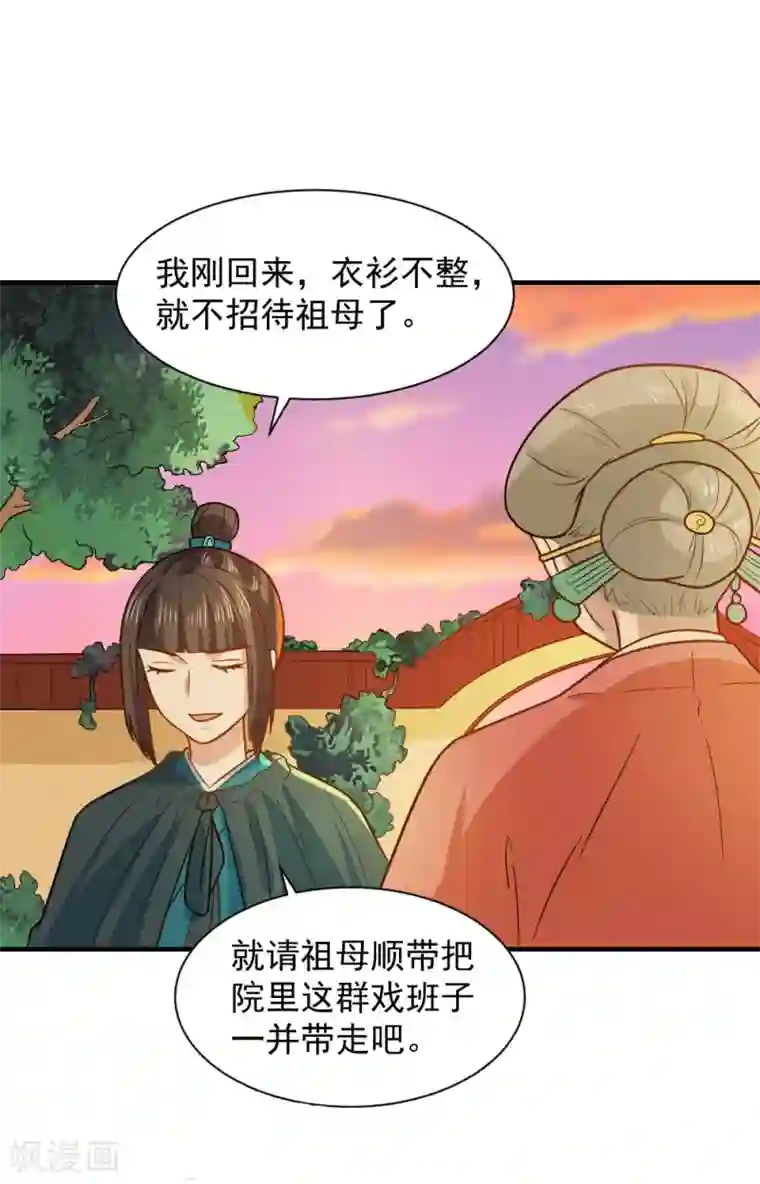 重生帝女乱天下第46话 打脸表妹和奶奶