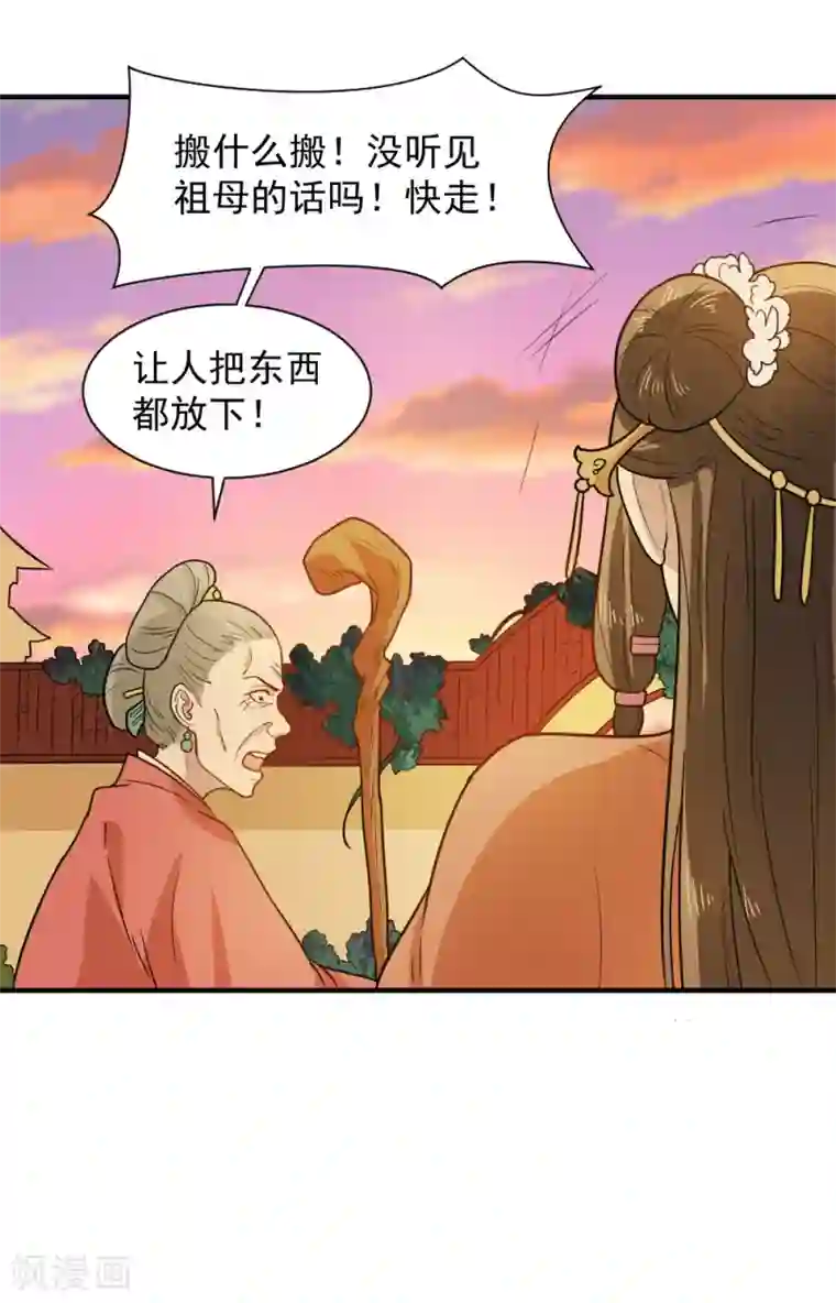 重生帝女乱天下第46话 打脸表妹和奶奶