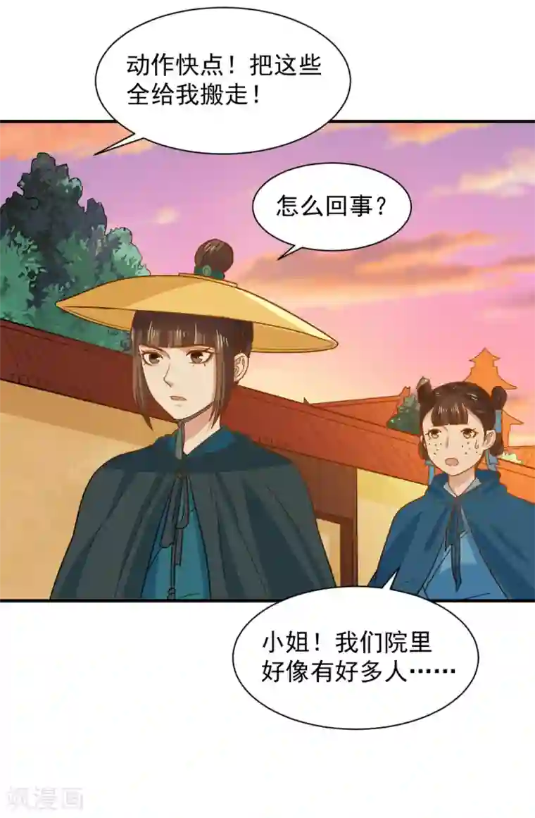 重生帝女乱天下第46话 打脸表妹和奶奶