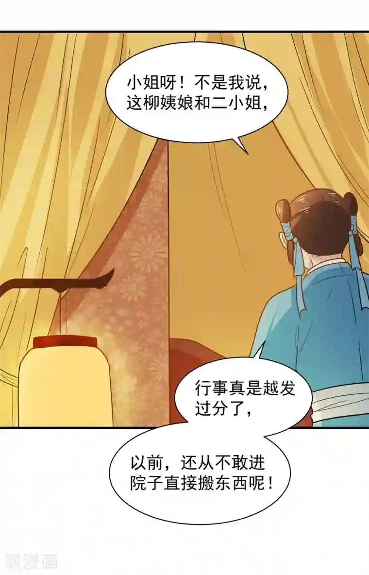 重生帝女乱天下第46话 打脸表妹和奶奶