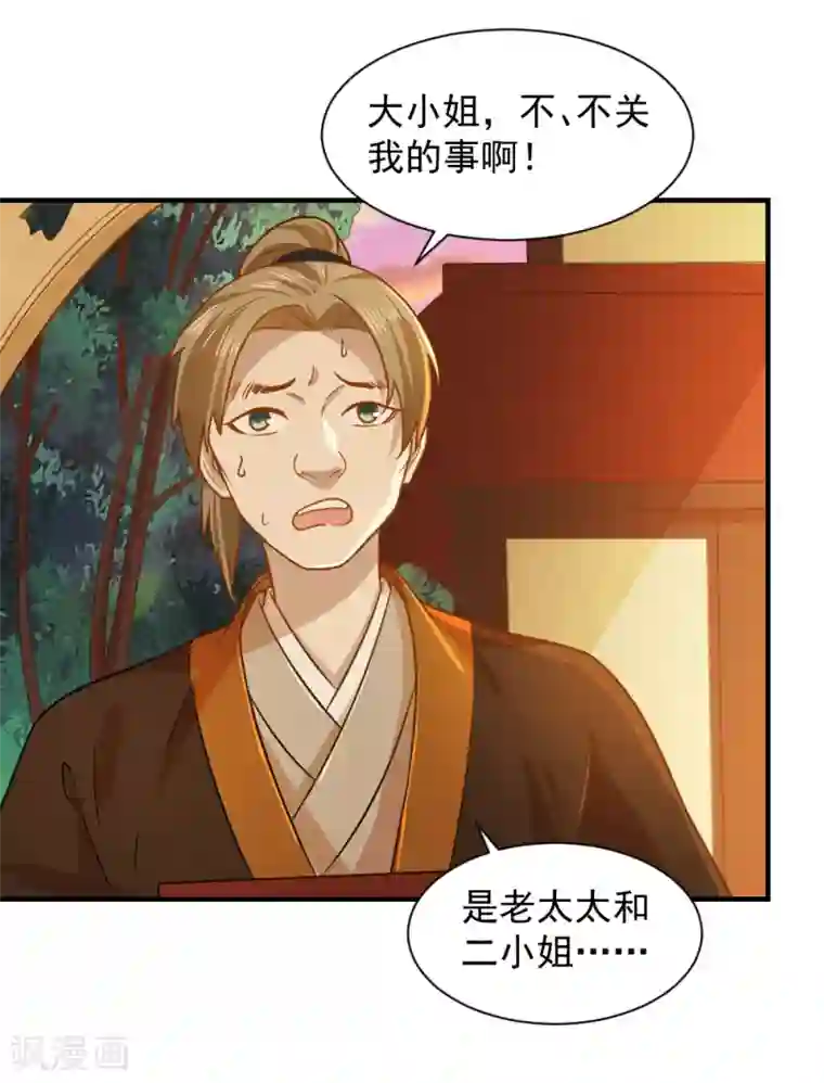 重生帝女乱天下第46话 打脸表妹和奶奶