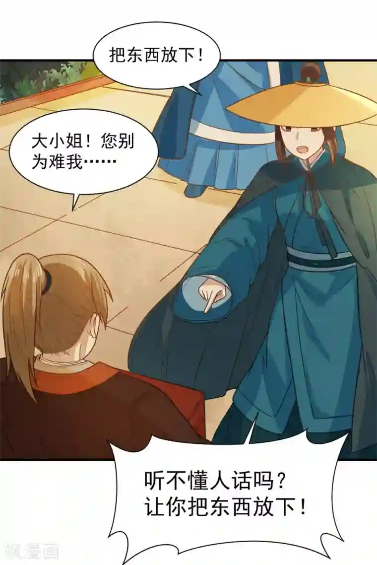 重生帝女乱天下第46话 打脸表妹和奶奶