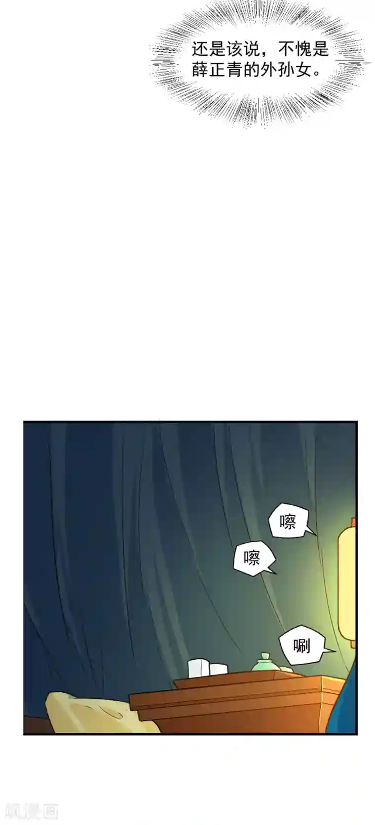 重生帝女乱天下第47话 深夜来我房间？！