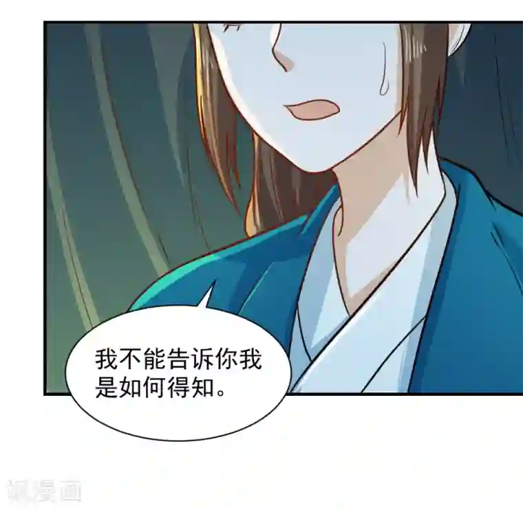 重生帝女乱天下第47话 深夜来我房间？！