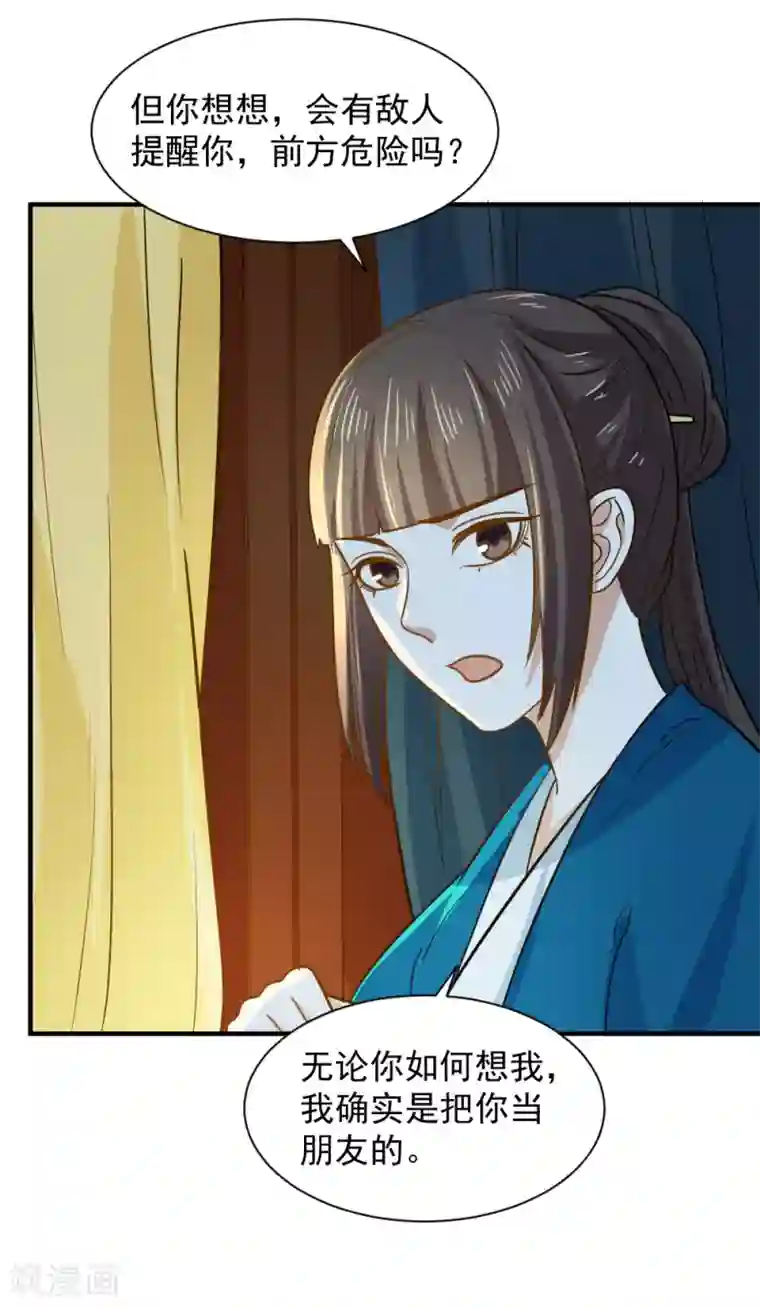 重生帝女乱天下第47话 深夜来我房间？！