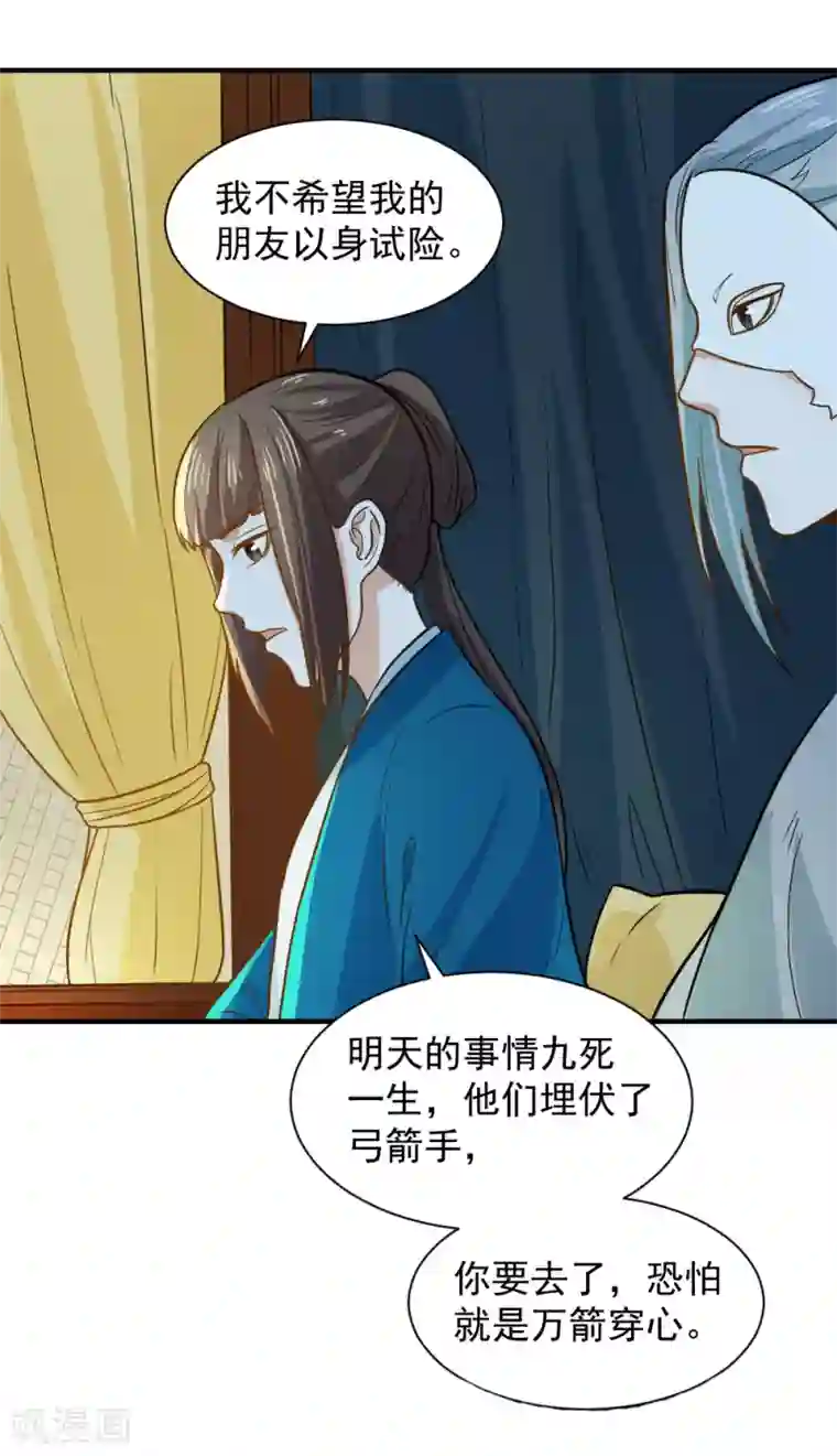 重生帝女乱天下第47话 深夜来我房间？！