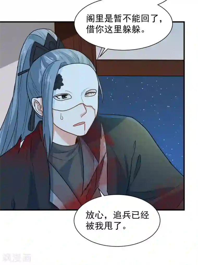 重生帝女乱天下第47话 深夜来我房间？！