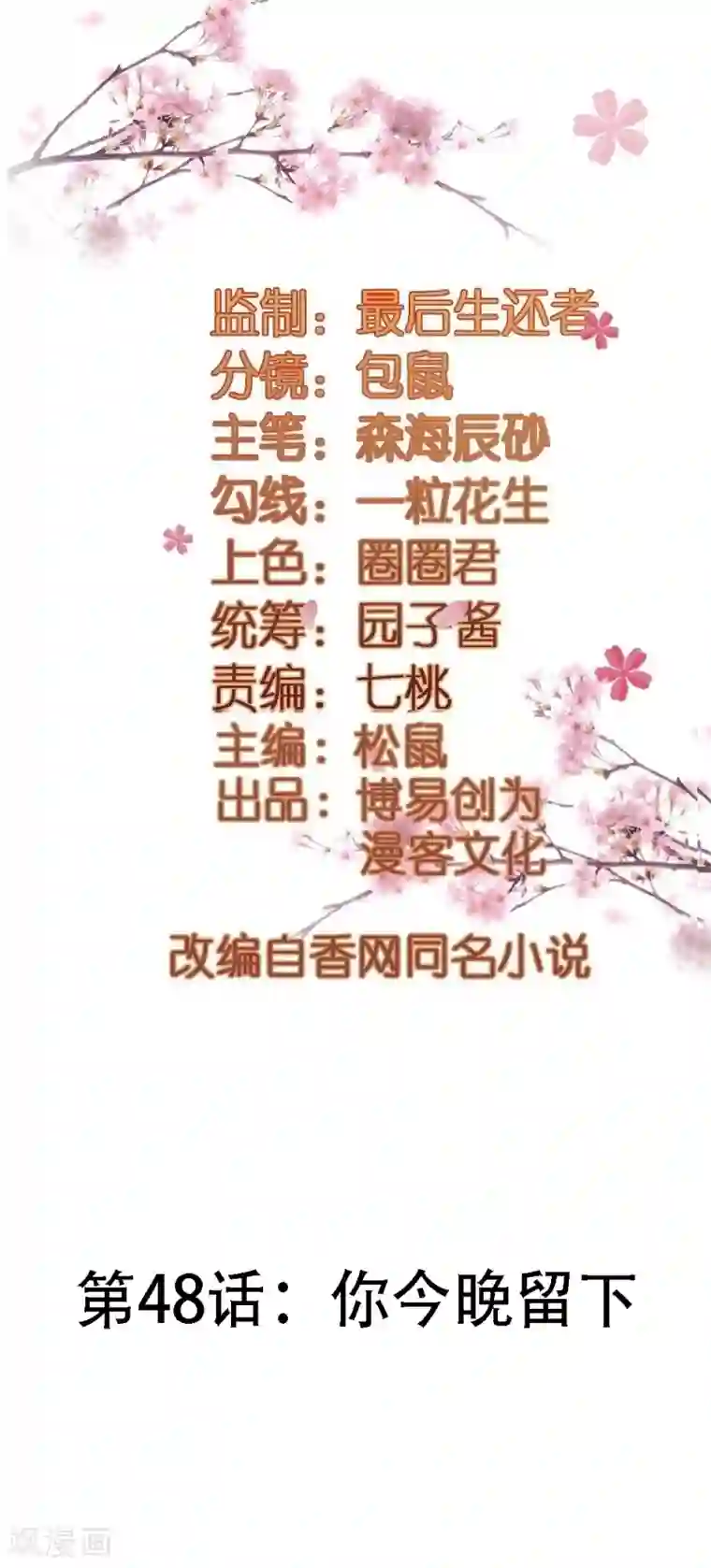 重生帝女乱天下第48话 你今晚留下