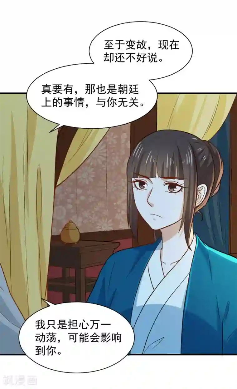 重生帝女乱天下第48话 你今晚留下