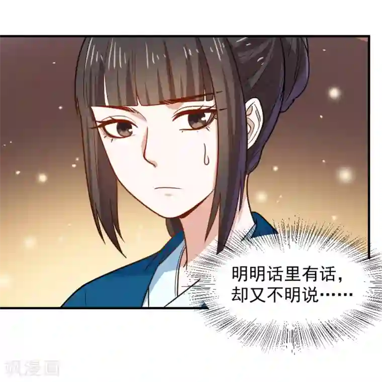 重生帝女乱天下第48话 你今晚留下