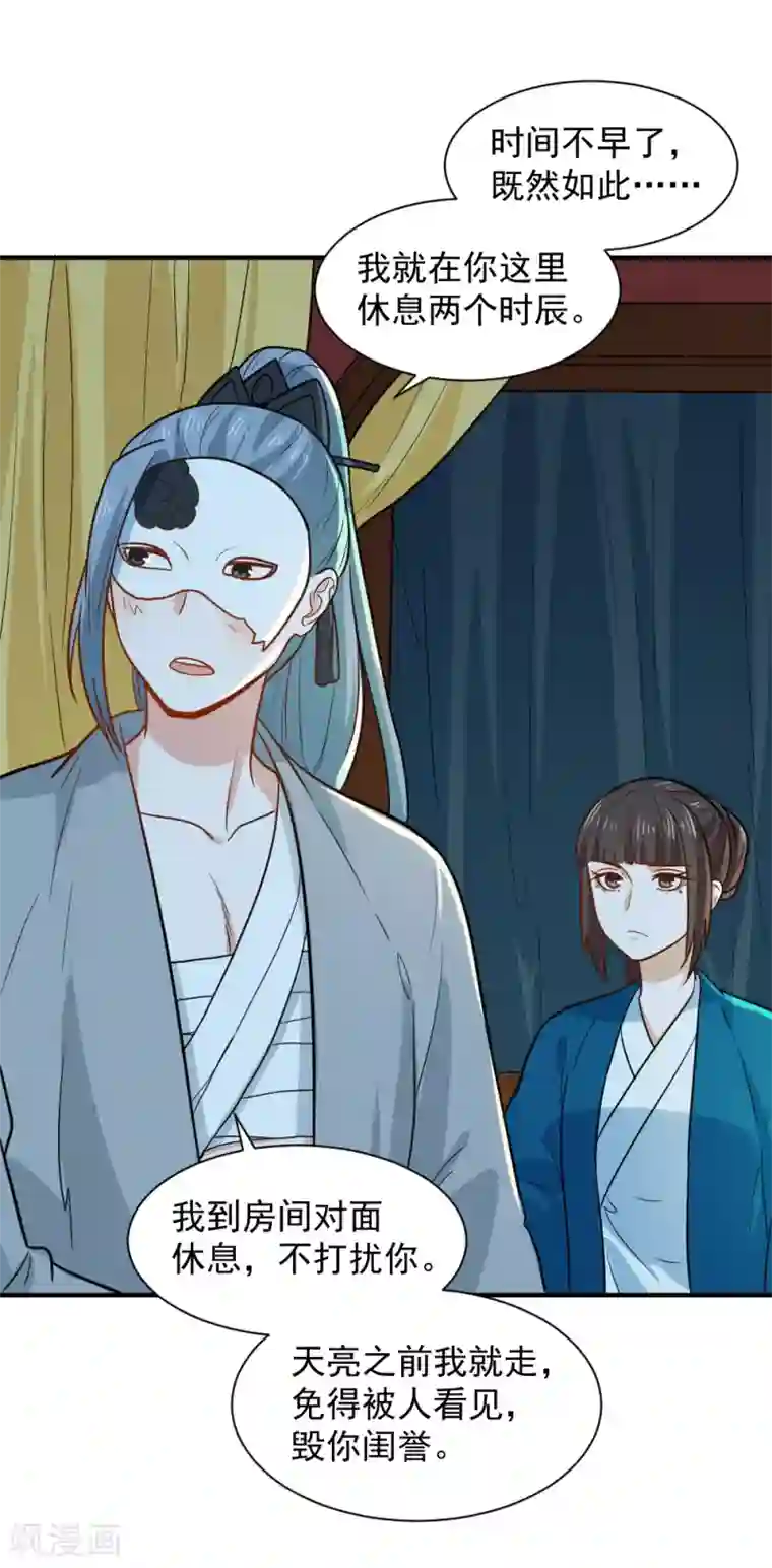 重生帝女乱天下第48话 你今晚留下