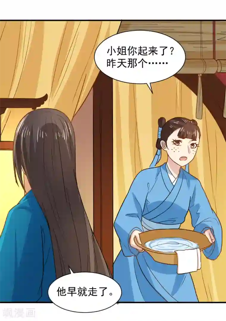 重生帝女乱天下第48话 你今晚留下
