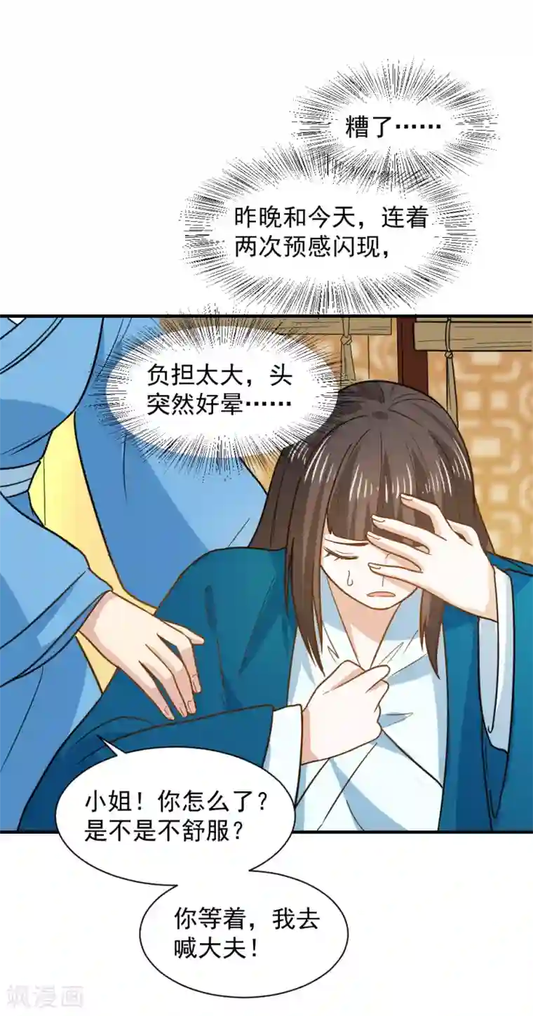 重生帝女乱天下第48话 你今晚留下