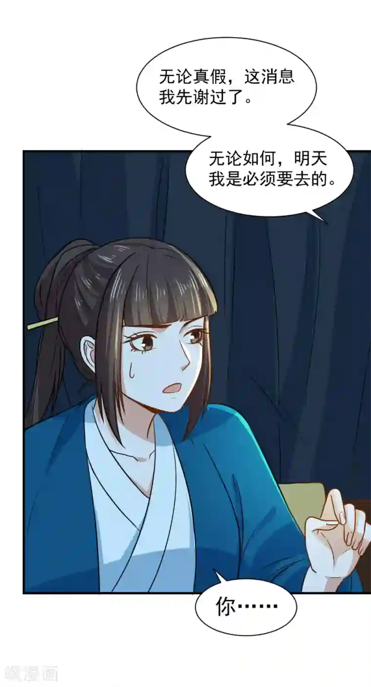 重生帝女乱天下第48话 你今晚留下