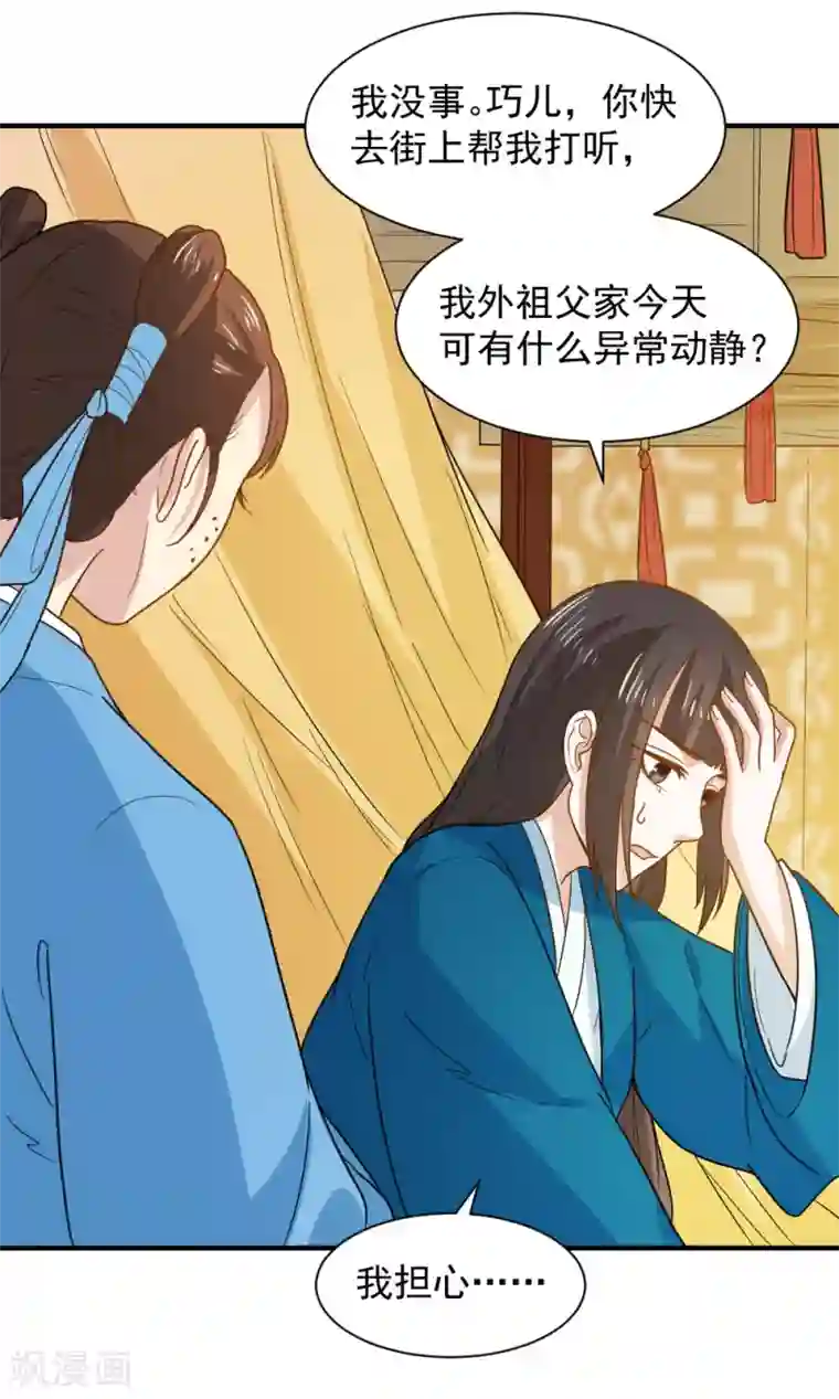 重生帝女乱天下第48话 你今晚留下